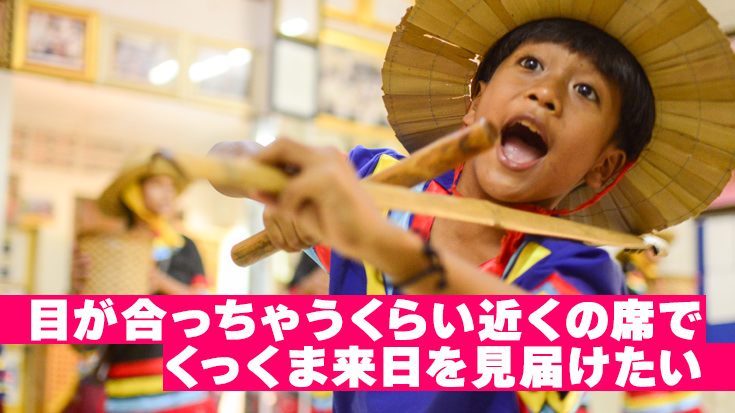 目が合っちゃうくらい近くの席でくっくま来日を見届けたい 子どもたちの航空券代応援＋公演チケットスペシャル指定席購入