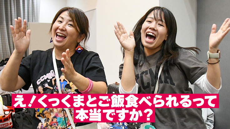 え！いいんですか！くっくまっ子と立食パーティー？ 子どもたちの航空券代応援＋くっくまと立食パーティー交流会参加（2名様）