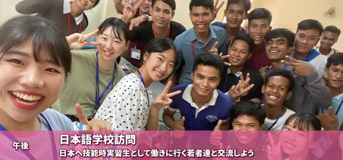 日本語学校訪問　日本へ技能時実習生として働きに行く若者達と交流しよう