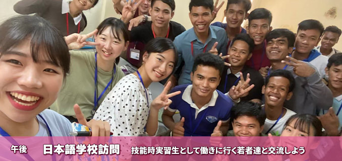 日本語学校訪問　日本へ技能時実習生として働きに行く若者達と交流しよう