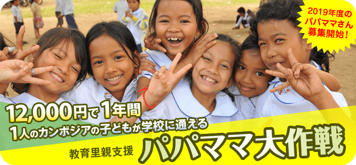 今年もパパママ大作戦、 募集を開始しました!!