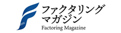ファクタリングマガジン