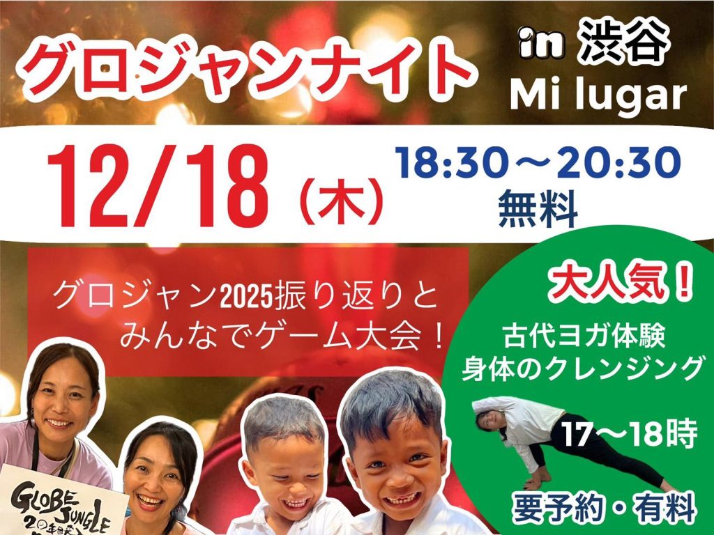 12月のグロジャンナイトはクリスマスパーティー🎄